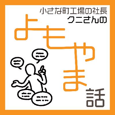 #120「ものホンの常連客は、スマホで動画＆写真は撮らない」