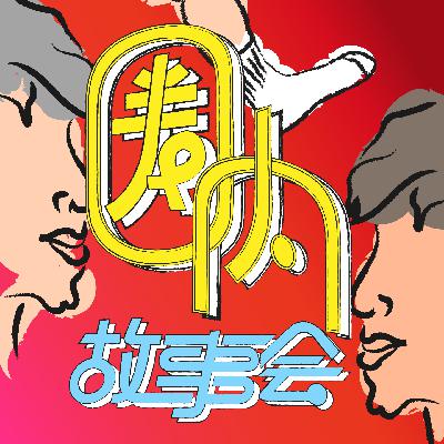 开光播客2026！听说进来许愿都会实现！