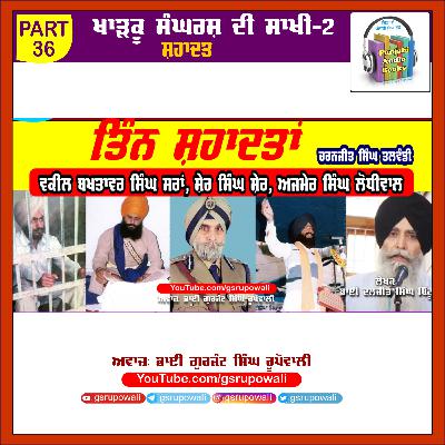 36 Khadku Sangharsh Di Saakhi Vol 2 Daljit Singh Bittu Voice Gurjant Singh Rupowali