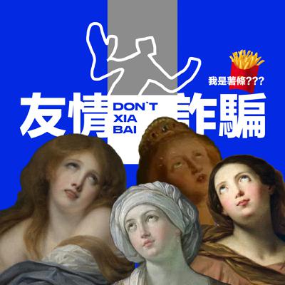 誰最自私比賽斯達抖，我朋友直接領跑第一名😍🥇