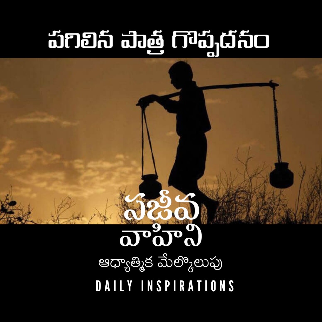 Sajeeva Vahini Telugu Audio Devotions & Sermons