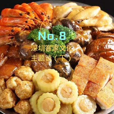 深圳客家面面观-手作、饮食