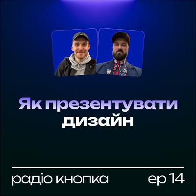 Як презентувати дизайн