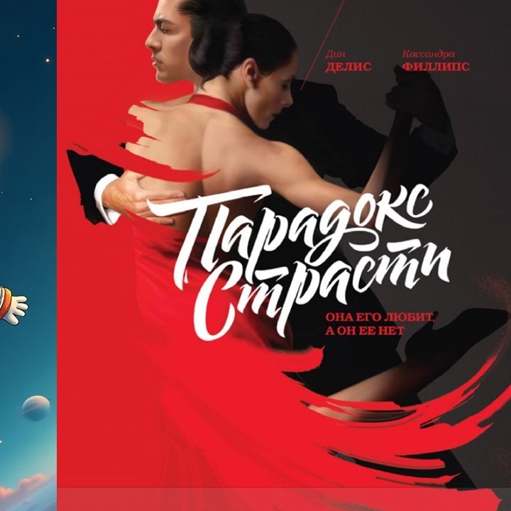 Страстный Ламполоджи, или "Парадокс страсти" Дин Делис #лит.подкаст episode artwork