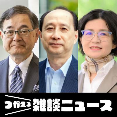開学150年目前！北海道大学の学長選が地味に熱い＜つかえる雑談ニュース＞#376