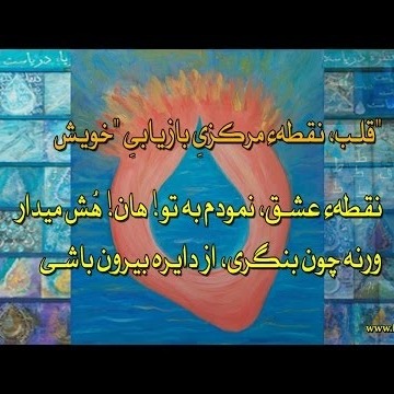 یک دریا قطره - مبحث دو - به سوی نور