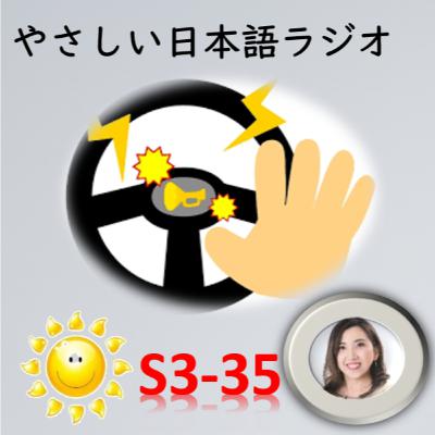 S3-35 A Katakana Word I Didn’t Realise Was Strange S3-35 A Katakana Word I Didn’t Realise Was Strange