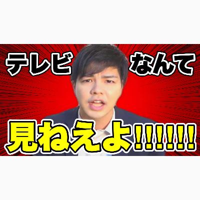 NHK「若者の半数がテレビみないのは衝撃だ！」←なに言ってんの？