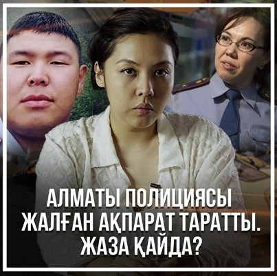 Алматы полициясы жалған ақпарат таратты. Жаза қайда? episode artwork