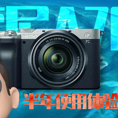索尼A7C你到底是A7M3的哥哥还是弟弟？/A7C半年使用体验