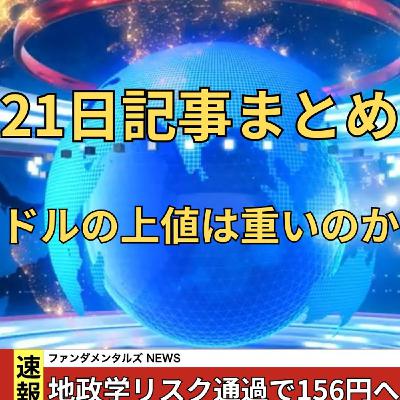 【ドルの駆け込み需要】なのに上値が重いのはナゼ? 【ドルの駆け込み需要】なのに上値が重いのはナゼ?