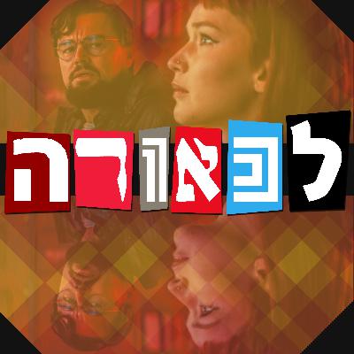 נטפליקס וצ'יל ושינוי אקלים נטפליקס וצ'יל ושינוי אקלים
