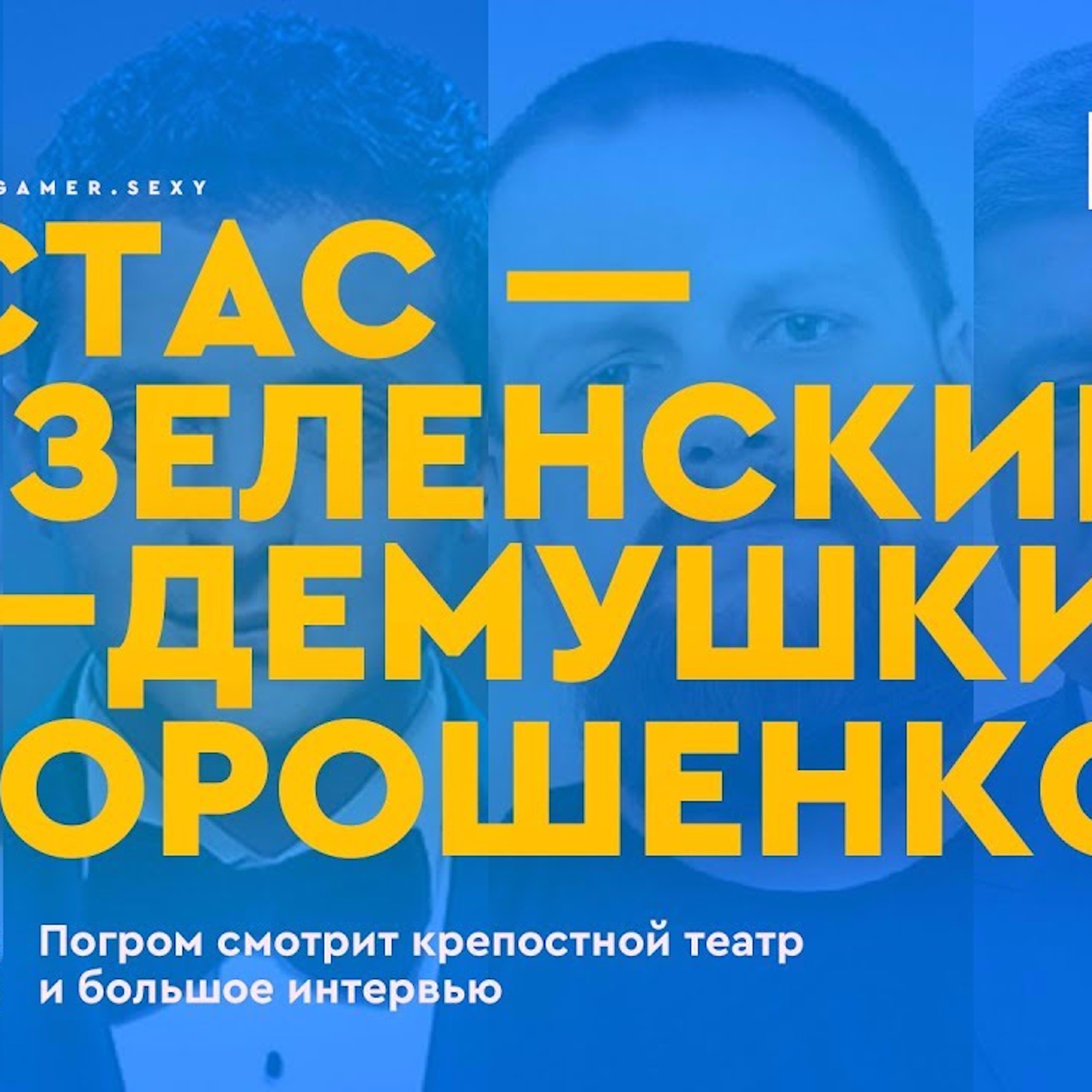Царь-Реактор #5: Порох vs Зе, Айкукан vs Погром, Демушкин vs Светов episode artwork