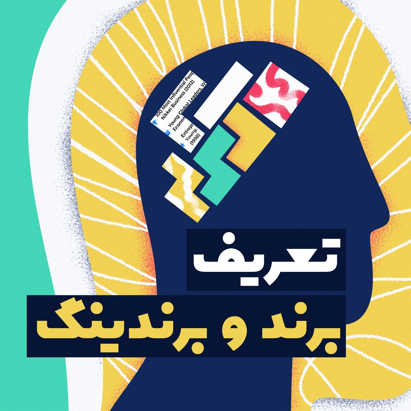 تعریف برند و برندینگ به زبان ساده