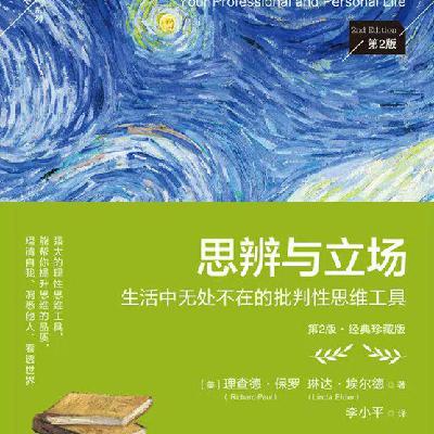 【上】思辨与立场 | AI时代，什么才是孩子“偷不走”的竞争力？