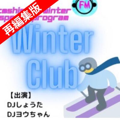 [再編集版]今年もおつかれWinter! 2020年大晦日SP!!