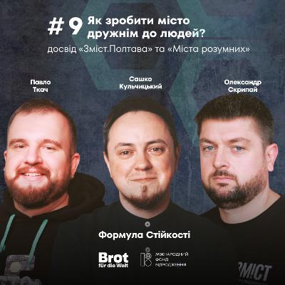 Як зробити місто дружнім до людей: досвід «Зміст.Полтава» та «Міста розумних» Як зробити місто дружнім до людей: досвід «Зміст.Полтава» та «Міста розумних»
