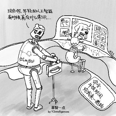 EP14|古早味、有常识的人工智能 EP14|古早味、有常识的人工智能