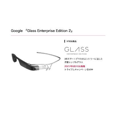 「Google Glass」法人向けモデルが日本でも　17万8000円で8月発売