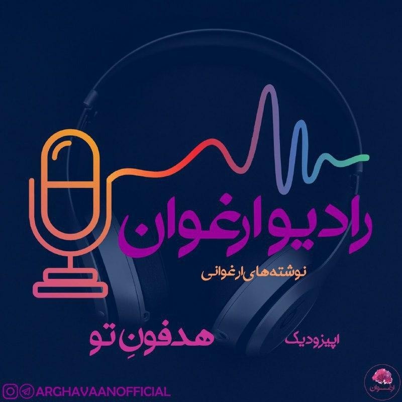 دلنوشته‌ های ارغوانی