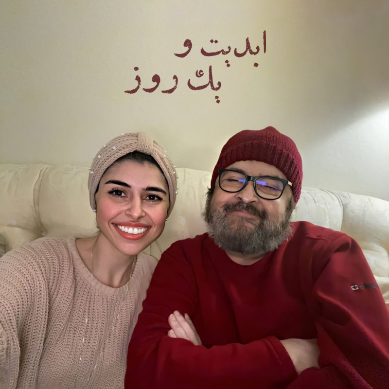 ابدیت و یک روز - ویژه دکتر «حمیدرضا صدر» - مهرناز صدر و امیر حاج‌رضایی و غزاله صدر