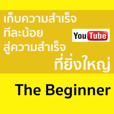 BN02 แบ่งเป้าหมายเพื่อความสำเร็จ