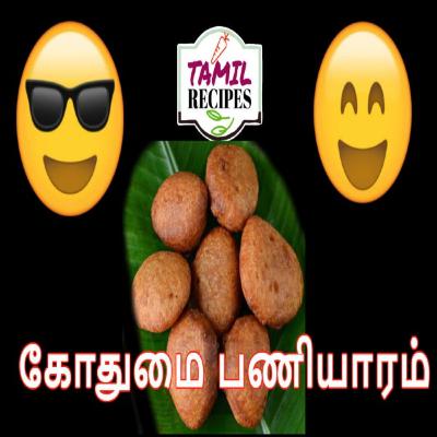 கோதுமை பணியாரம் ( Wheat Paniyaram / Gothumai Appam ) Karthigai Deepam Special