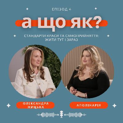 Стандарти краси та самоприйняття: жити тут і зараз