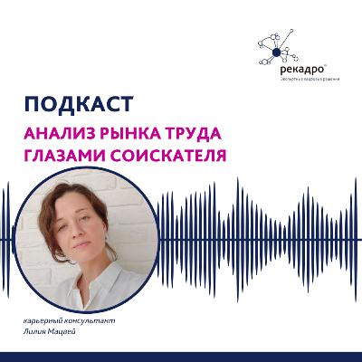 Анализ рынка труда глазами соискателей Анализ рынка труда глазами соискателей