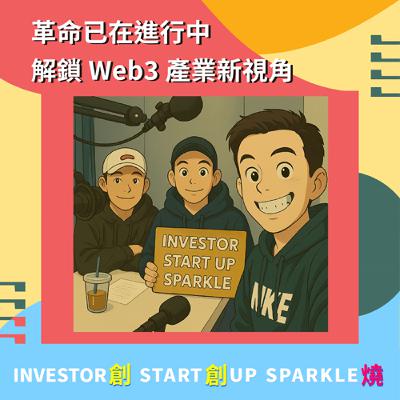 EP73創創燒：革命已在進行中 解鎖 Web3 產業新視角｜MetaCRM CEO James & 紅樓資本共同創辦人 Denny