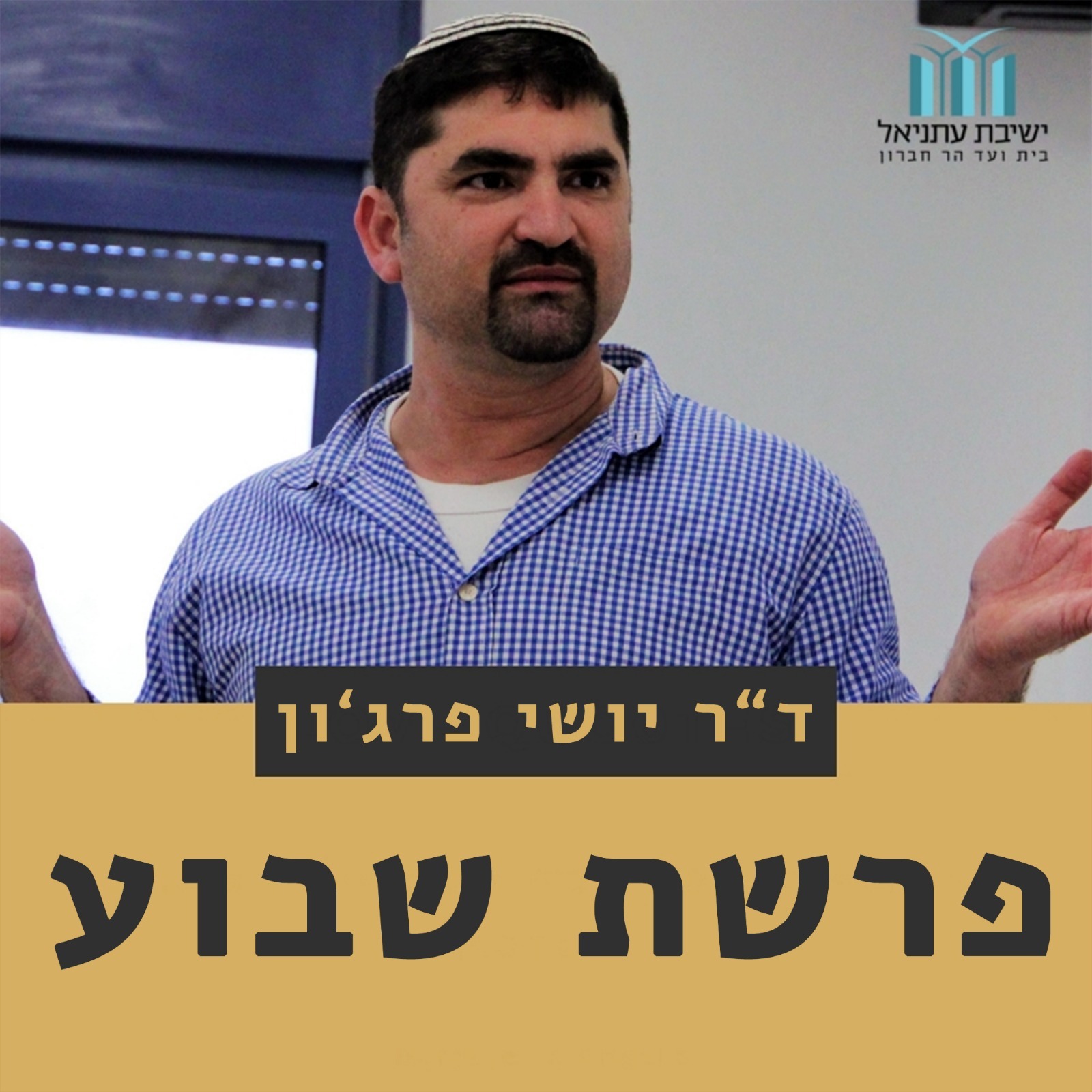 פרשת תצווה - העלם וגילוי במזבח הקטורת