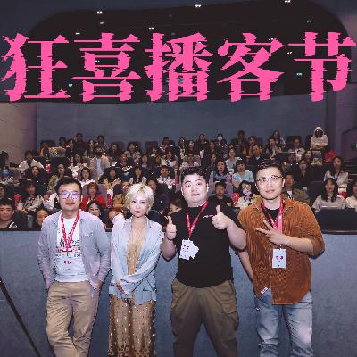 103.恋爱选纸片，发言像AI：“人机感”是年轻人的自我保护还是精神早衰 | 狂喜播客节