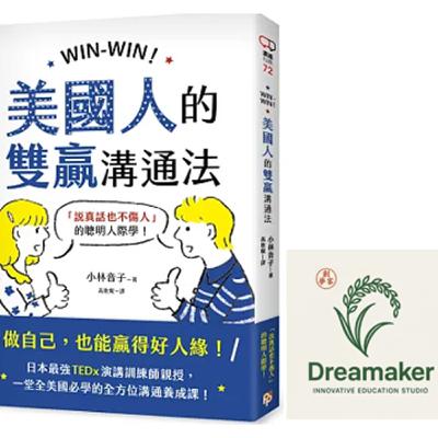 #81 別再練口才了!「共感」技巧才是重點。《美國人的雙贏溝通法》書籍分享 #81 別再練口才了!「共感」技巧才是重點。《美國人的雙贏溝通法》書籍分享