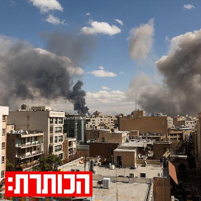 האם ישראל וארצות הברית קרובות להשגת מטרות המלחמה? | עם רון בן ישי האם ישראל וארצות הברית קרובות להשגת מטרות המלחמה? | עם רון בן ישי