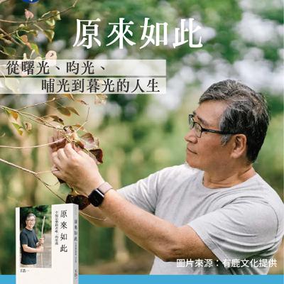 聽蔚藍 Ep. 40-5：王浩一 – 原來如此  # 暮光