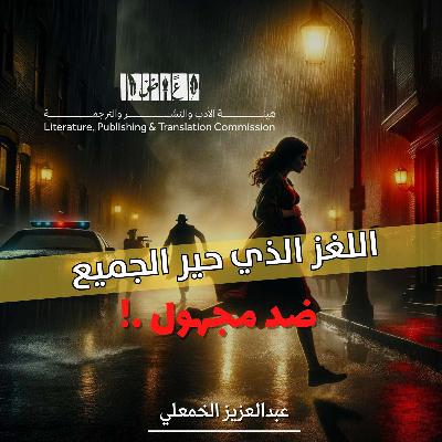 الغموض الذي لم يُحل: ما الذي حدث لمادلين ؟