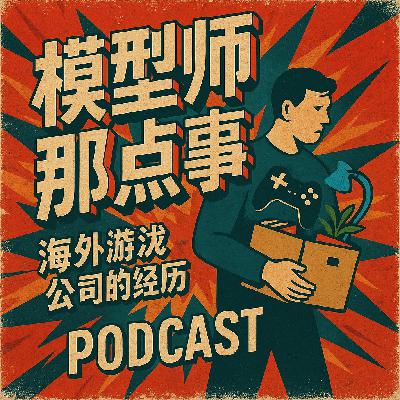 66期海外工作分享