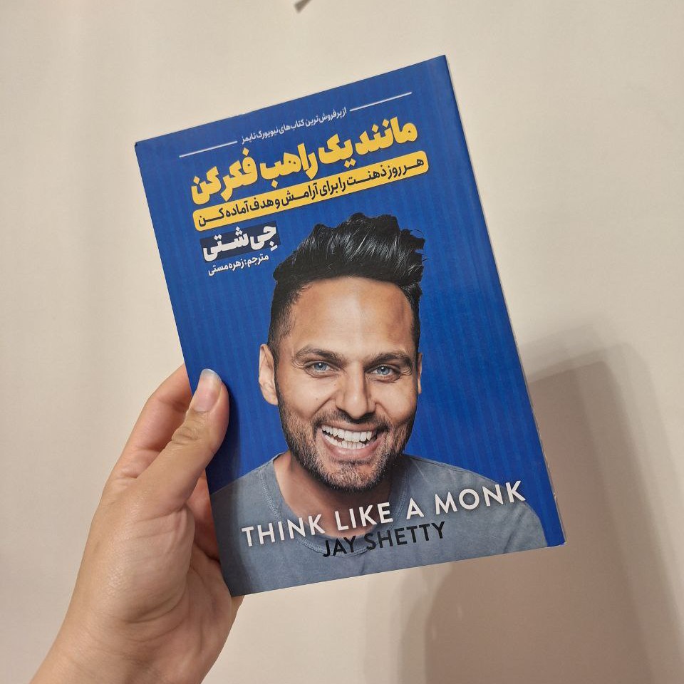 فصل نهم: قدردانی ۱