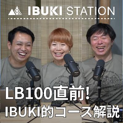 LAKE BIWA 100直前！IBUKI的コース解説