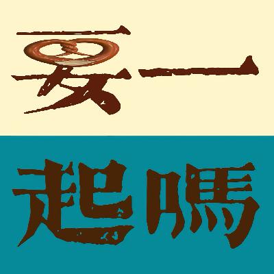 E01.有两个姑娘，想要和你一起?！