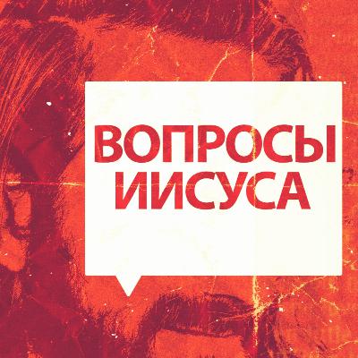 Что смущаетесь и почему такие мысли входят в сердца ваши? Что смущаетесь и почему такие мысли входят в сердца ваши?