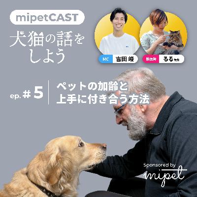 第５回「ペットの加齢と上手に付き合う方法」