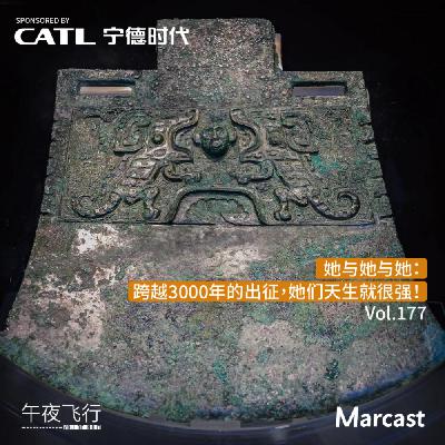 Vol.177 她与她与她：跨越3000年的出征，她们天生就很强！| 妇女节特辑