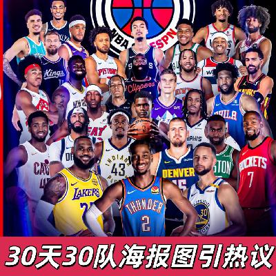 【猴子说球】628ESPN的30天30队