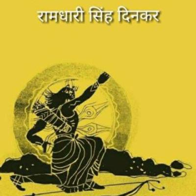 Rashmirathi - Sarg 3 - Krishna Ki Chetavani Rashmirathi - Sarg 3 - Krishna Ki Chetavani
