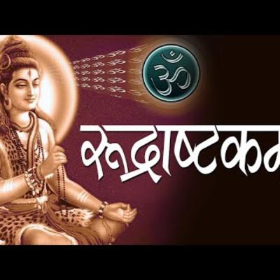 Shiv Rudrashtakam सर्व कामना सिद्धि स्तोत्र - शिव रुद्राष्टकम Shiv Rudrashtakam सर्व कामना सिद्धि स्तोत्र - शिव रुद्राष्टकम
