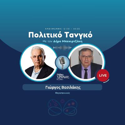 Βασιλάκης Γιώργος – Φοροτεχνικός