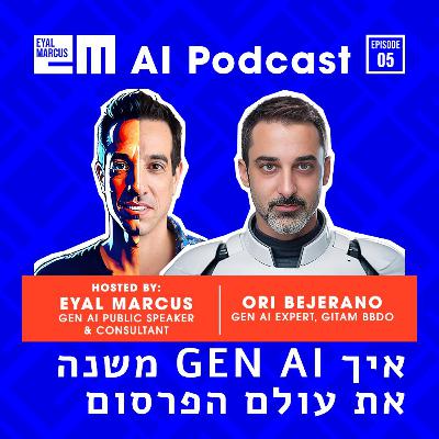 מה יקרה לעולם הפרסום? - שיחה עם אורי בז׳רנו