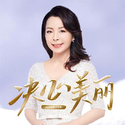 《决心美丽》第五章:美丽使者(26)| “葛林若”“圣迪妮尔”风靡两岸美容市场 《决心美丽》第五章:美丽使者(26)| “葛林若”“圣迪妮尔”风靡两岸美容市场