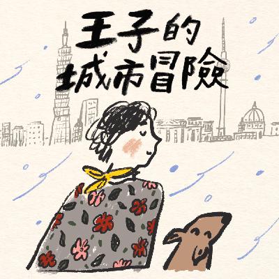 EP145 師大路上的曼徹斯特(第二部)神鬼將軍(四)『最大的痛苦,常來自最信任的人』 EP145 師大路上的曼徹斯特(第二部)神鬼將軍(四)『最大的痛苦,常來自最信任的人』